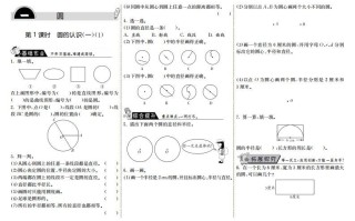 六年级数学册1.1圆的认识-【免费下载-高清无水印】【数学电子版可打印】