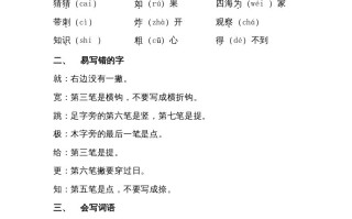 二年级语文册第一单元知识梳理-【免费下载-高清无水印】【语文电子版可打印】