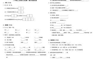 二年级语文册-【免费下载-高清无水印】【语文电子版可打印】