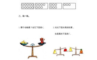 一年级数学册《第2单元试题》比一比-【免费下载-高清无水印】【数学电子版可打印】