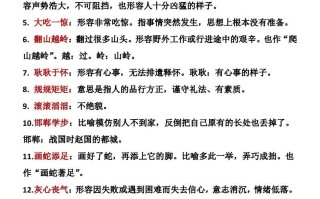 ❤三年级册语文成语积累-【免费下载-高清无水印】【语文电子版可打印】