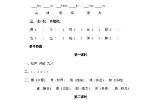 二年级语文册识字3-【免费下载-高清无水印】【语文电子版可打印】