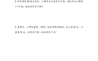 三年级数学册3.4练习四-【免费下载-高清无水印】【数学电子版可打印】