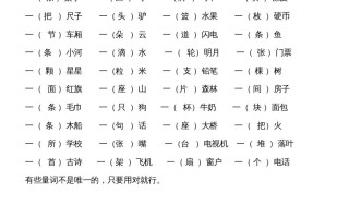 一年级语文册量词练习题-【免费下载-高清无水印】【语文电子版可打印】