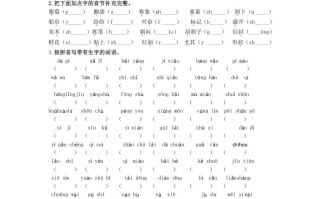 二年级语文册生字专项+答案-【免费下载-高清无水印】【语文电子版可打印】