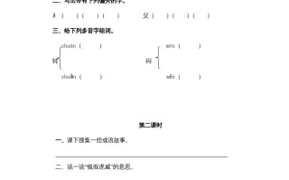 二年级语文册21狐假虎威-【免费下载-高清无水印】【语文电子版可打印】