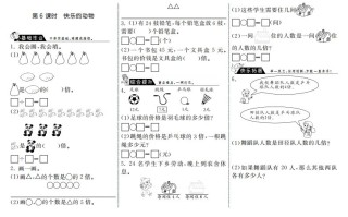 二年级数学册7.6快乐的动物·-【免费下载-高清无水印】【数学电子版可打印】