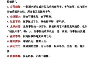 六年级册语文成语积累-【免费下载-高清无水印】【语文电子版可打印】