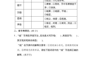 四年级语文册4查字典-【免费下载-高清无水印】【语文电子版可打印】