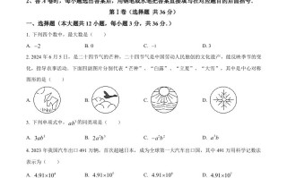 2024年四川省内江市中考 数学试题-【免费下载】