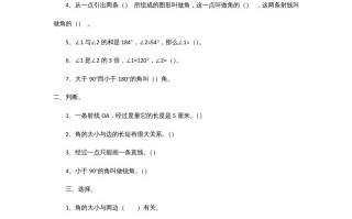 四年级数学册2.5角的度量-【免费下载-高清无水印】【数学电子版可打印】