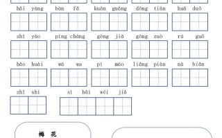二语文1-8单元词语闯关表-【免费下载-高清无水印】【语文电子版可打印】