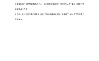 六年级数学册7.2百分数的应用-【免费下载-高清无水印】【数学电子版可打印】