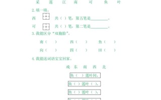 二年级语文册3江南-【免费下载-高清无水印】【语文电子版可打印】