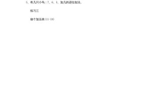 一年级数学册第七单元加与减-【免费下载-高清无水印】【数学电子版可打印】