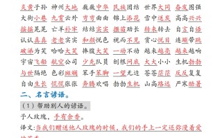二 语文【全册必背考点梳理-答案】15页-【免费下载】