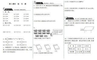 三年级数学册4.3练习课·-【免费下载-高清无水印】【数学电子版可打印】