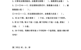 二年级数学册1-8单元易错题汇总-【免费下载-高清无水印】【数学电子版可打印】