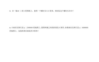 六年级数学册4.6比例尺-【免费下载-高清无水印】【数学电子版可打印】