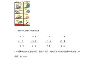 二年级数学册1.1谁的得分高-【免费下载-高清无水印】【数学电子版可打印】
