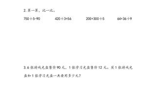 三年级数学册4.2不含括号的两步混合运算-【免费下载-高清无水印】【数学电子版可打印】