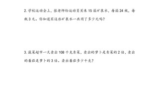 三年级数学册1.7用两步连乘解决实际问题-【免费下载-高清无水印】【数学电子版可打印】