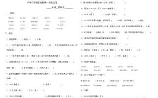 三年级数学册多位数乘一位数练习题、-【免费下载-高清无水印】【数学电子版可打印】