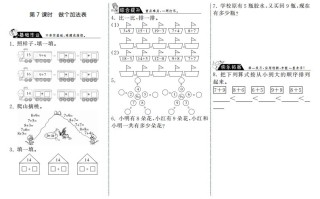 一年级数学册7.7做个加法表·-【免费下载-高清无水印】【数学电子版可打印】
