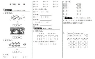 一年级数学册3.7跳绳·-【免费下载-高清无水印】【数学电子版可打印】