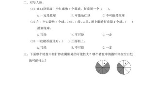 四年级数学册第1课时可能性及可能性的大小-【免费下载-高清无水印】【数学电子版可打印】