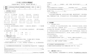 三年级语文册版-【免费下载-高清无水印】【语文电子版可打印】