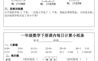 3_1_一年级册数学课内每日计算小纸条-【免费下载-高清无水印】【数学电子版可打印】