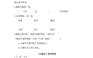 一年级语文册类文阅读-14小蜗牛-【免费下载-高清无水印】【语文电子版可打印】