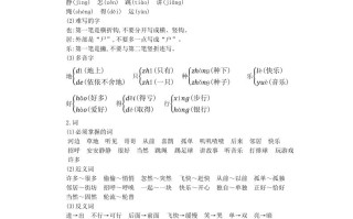 一年级语文册第三单元知识小结-【免费下载-高清无水印】【语文电子版可打印】