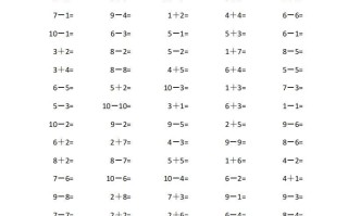 一数学【10和20以内的进位加法】-【免费下载-高清无水印】【数学电子版可打印】