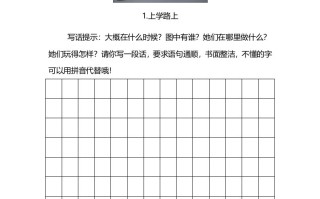 二语文看图写话练习-【免费下载-高清无水印】【看图写话电子版可打印】