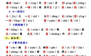 【第三单元知识梳理】二语文-【免费下载-高清无水印】【语文电子版可打印】