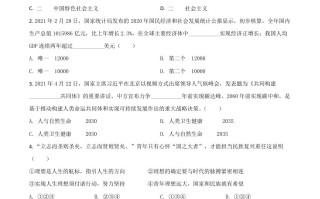 陕西省2021年中考道德 与法治真题-【免费下载】