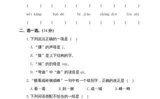 四年级语文册第二阶段月考卷-【免费下载-高清无水印】【语文电子版可打印】