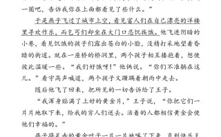 四年级语文册类文阅读-27巨人的花园-【免费下载-高清无水印】【语文电子版可打印】