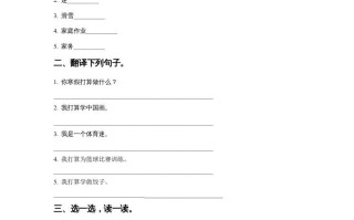 六年级英语册Unit6WinterVacationLesson1同步练习2-【免费下载-高清无水印】【英语电子版可打印】