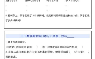 三数学期末每日练习小纸条-【免费下载-高清无水印】【数学电子版可打印】