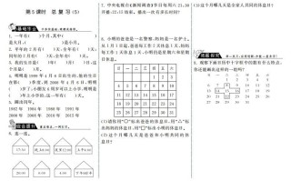 三年级数学册9.5总复习·-【免费下载-高清无水印】【数学电子版可打印】
