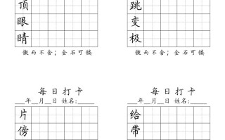 二语文每日生字打卡-【免费下载-高清无水印】【语文电子版可打印】