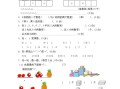  一年级数学册期中试题-【免费下载】