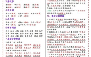 【期末复习1-8单元 考点梳理】五语文-【免费下载】