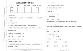 五54制青岛版数学期中检测-【免费下载-高清无水印】【数学电子版可打印】