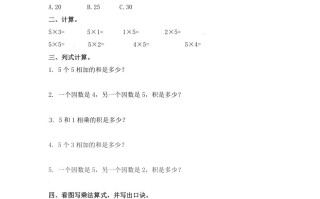 二年级数学册3.35的乘法口诀--【免费下载-高清无水印】【数学电子版可打印】