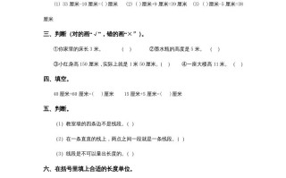 二年级数学册5.4厘米和米及答案-【免费下载-高清无水印】【数学电子版可打印】