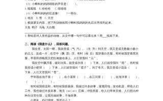 二年级语文册课内阅读专项01+答案-【免费下载-高清无水印】【语文电子版可打印】